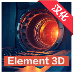 AE插件e3d中文汉化版Element 3D v2.2.3.2190 Mac