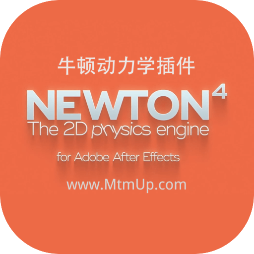 AE插件-牛顿动力学Newton v4.0 for Mac使用教程