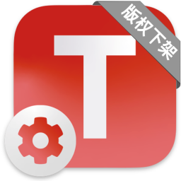 👍Tuxera NTFS 2023中文破解版(读写硬盘/U盘工具,让你的Mac支持NTFS)