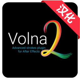 AE插件-中文汉化Volna 2.4.8 Win版 (动态线条路径描边绘制生长动画)