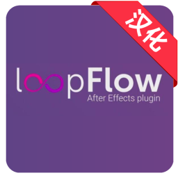 AE插件-中文汉化loopFlow v1.3.0 for Mac (静态图片局部流动循环动画特效)